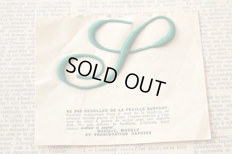 画像1: フランス製　ヴィンテージ　イニシャル刺繍　モチーフ SALE! (1)