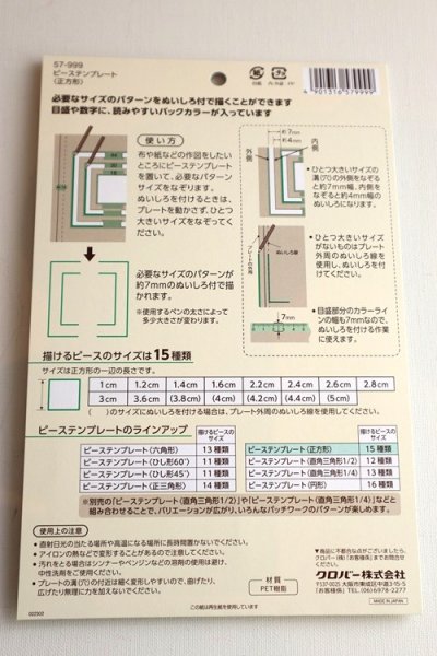 画像1: クローバー・パッチワークピーステンプレート・スクエア